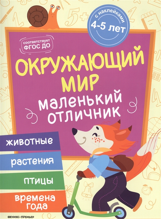 

Окружающий мир