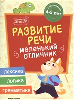 Развитие речи Развитие речи