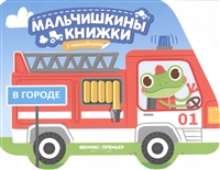 В городе. Книжка с наклейками В городе. Книжка с наклейками