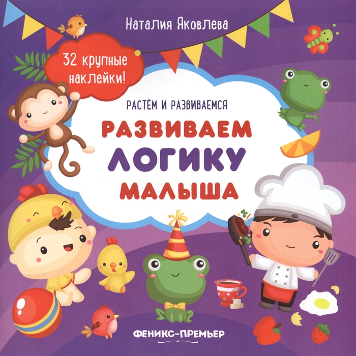 

Развиваем логику малыша