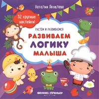Развиваем логику малыша Развиваем логику малыша