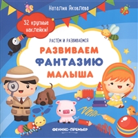 Развиваем фантазию малыша Развиваем фантазию малыша