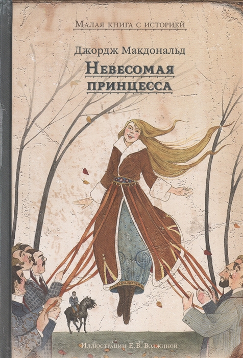 

Невесомая принцесса