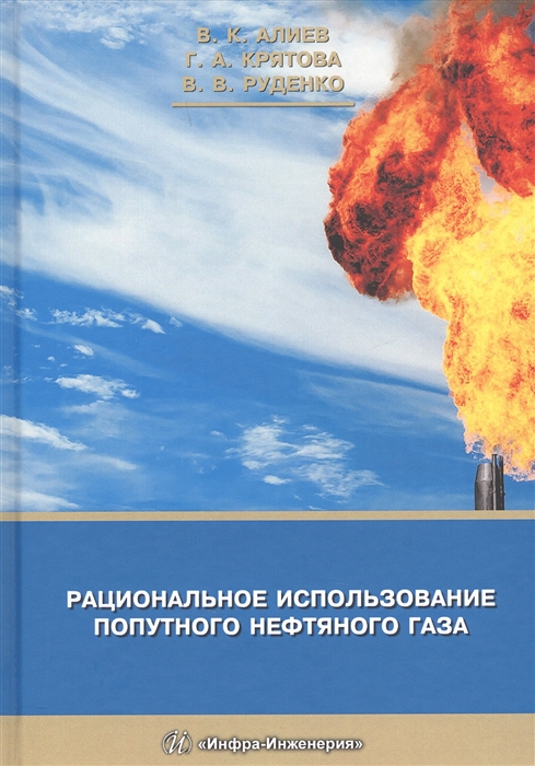 

Рациональное использование попутного нефтяного газа