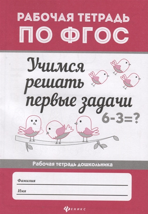 

Учимся решать первые задачи