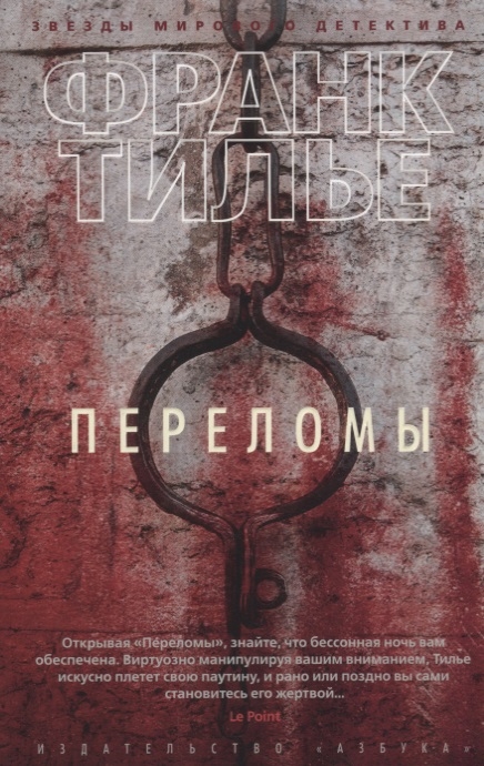

Переломы