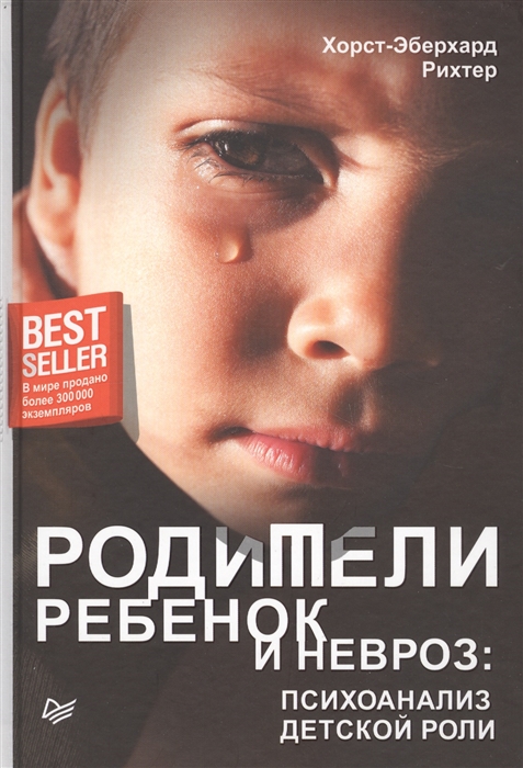 

Родители ребенок и невроз психоанализ детской роли