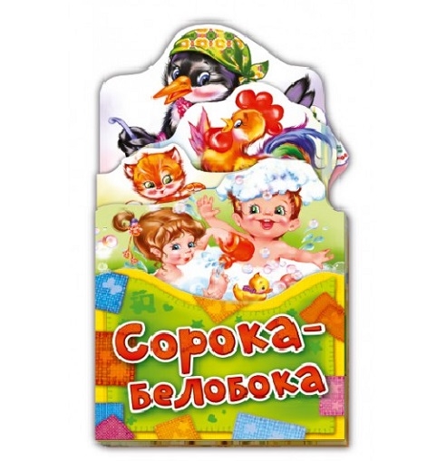 

Сорока-белобока