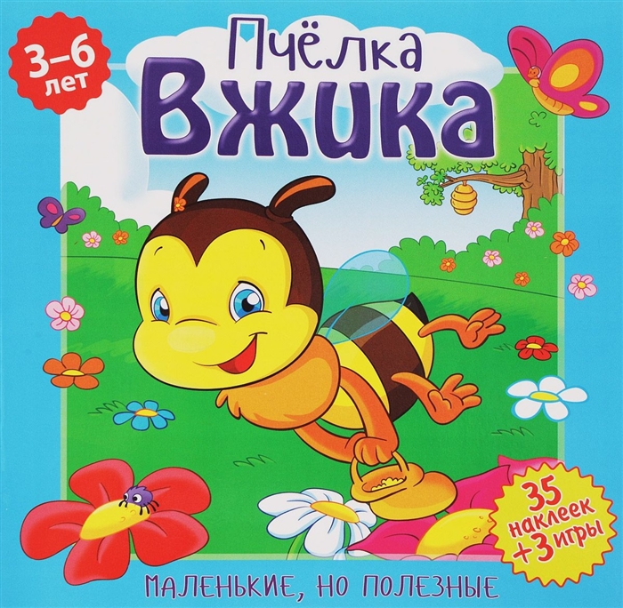 

Пчелка Вжика