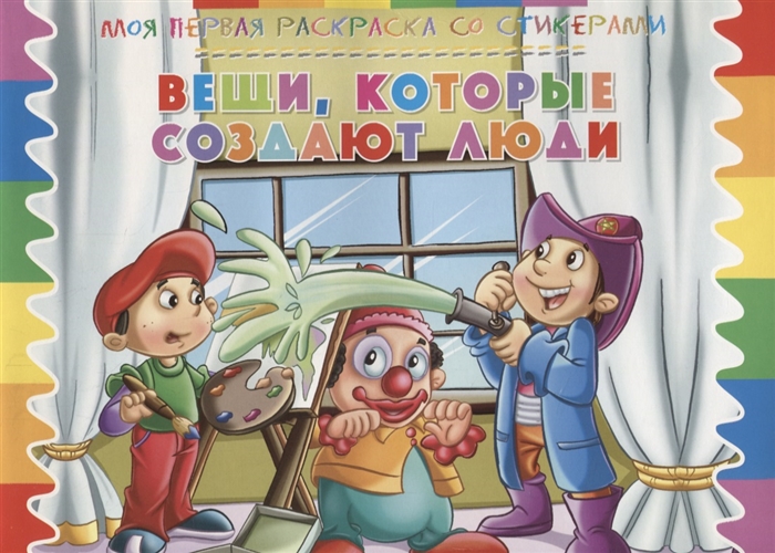 

Вещи которые создают люди