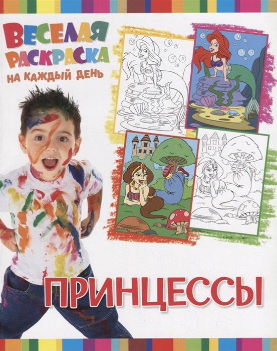 

Принцессы