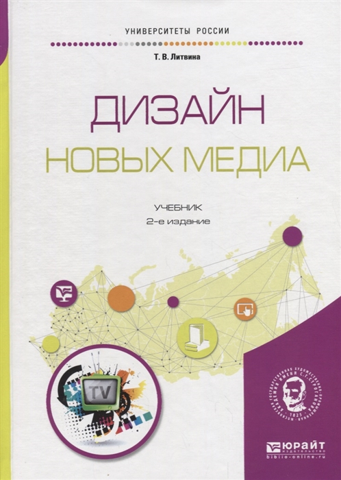 

Дизайн новых медиа Учебник