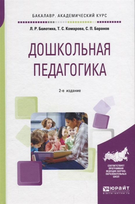 

Дошкольная педагогика Учебное пособие