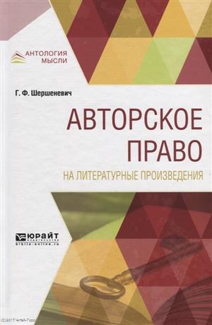 

Авторское право на литературные произведения