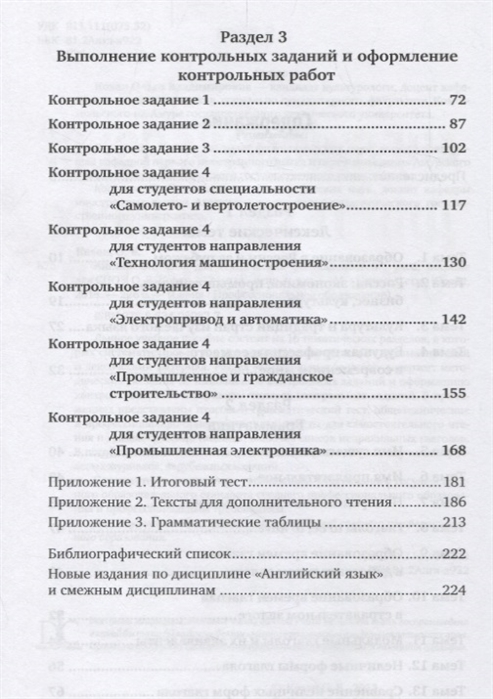 Учебное пособие: Выполнение контрольной работы