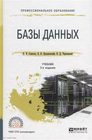 

Базы данных Учебник