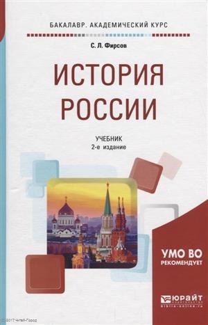 

История России Учебник