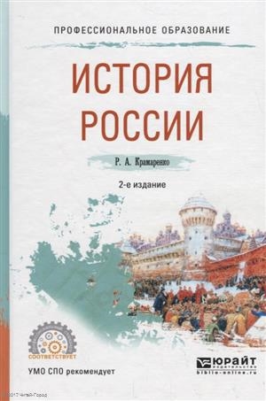 

История России Учебное пособие