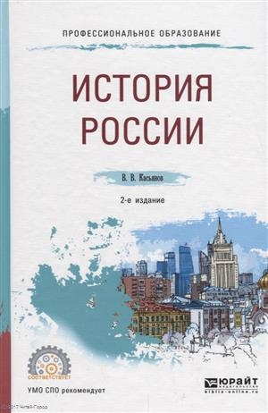 

История России Учебное пособие для СПО