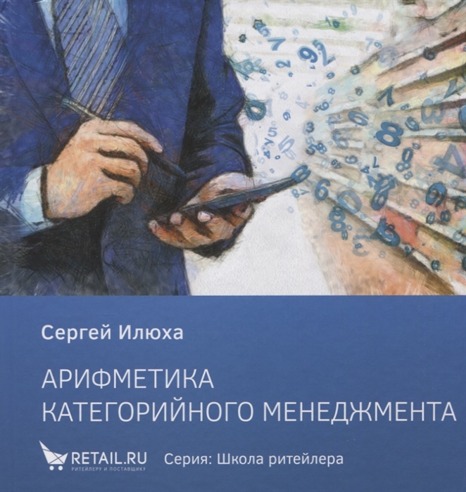 

Арифметика категорийного менеджмента