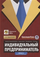 Индивидуальный предприниматель Индивидуальный предприниматель