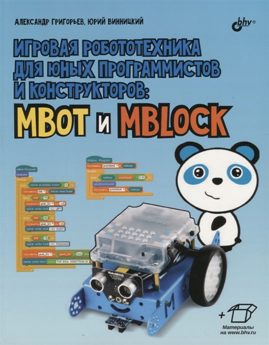 

Игровая робототехника для юных программистов и конструкторов mBot и mBlock