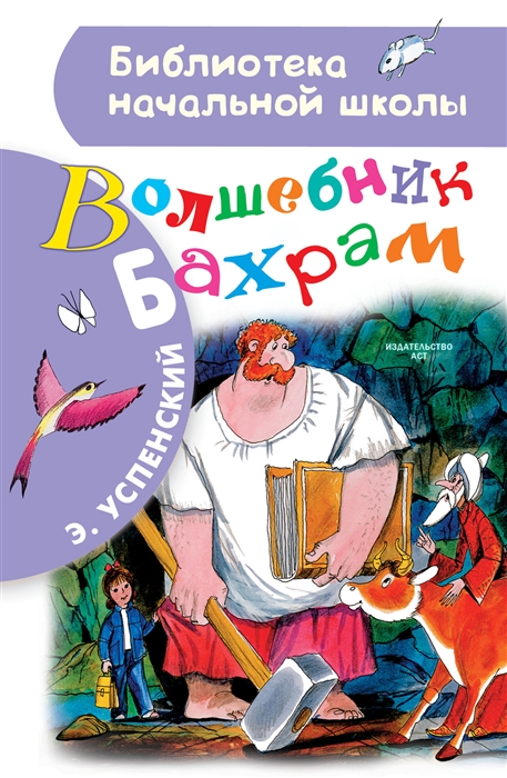 

Волшебник Бахрам