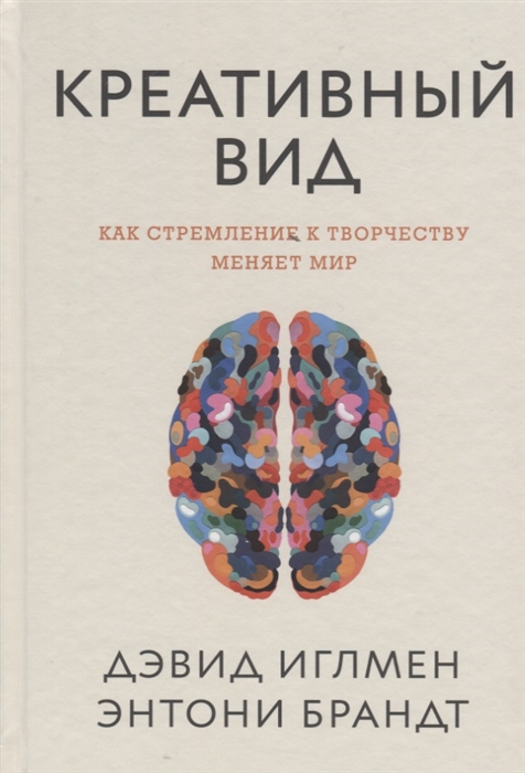 

Креативный вид Как стремление к творчеству меняет мир