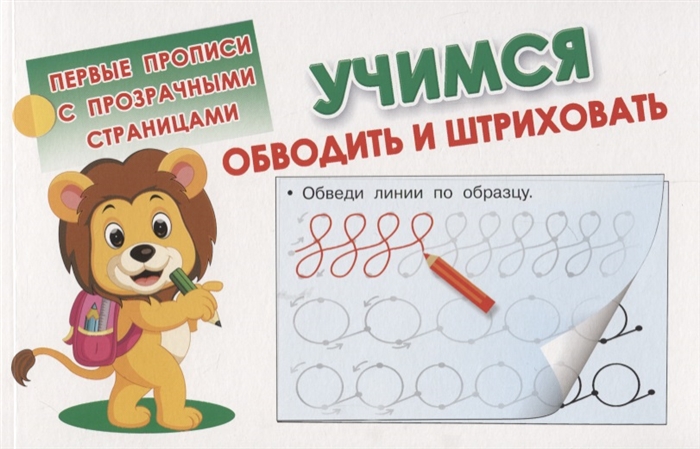 

Учимся обводить и штриховать