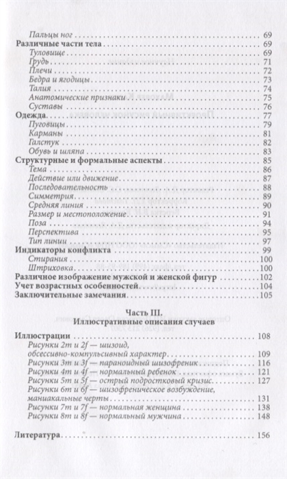 Карен маховер проективный рисунок человека издательство смысл москва 1996