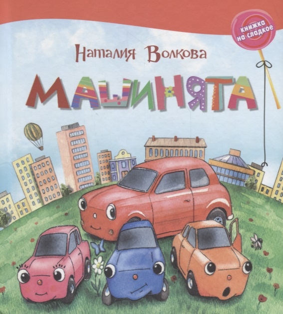 

Машинята