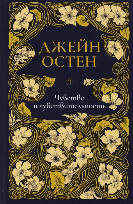 

Чувство и чувствительность