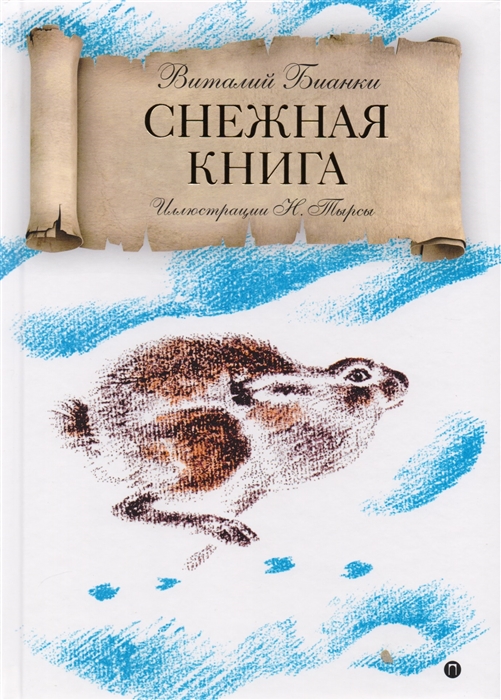 

Снежная книга