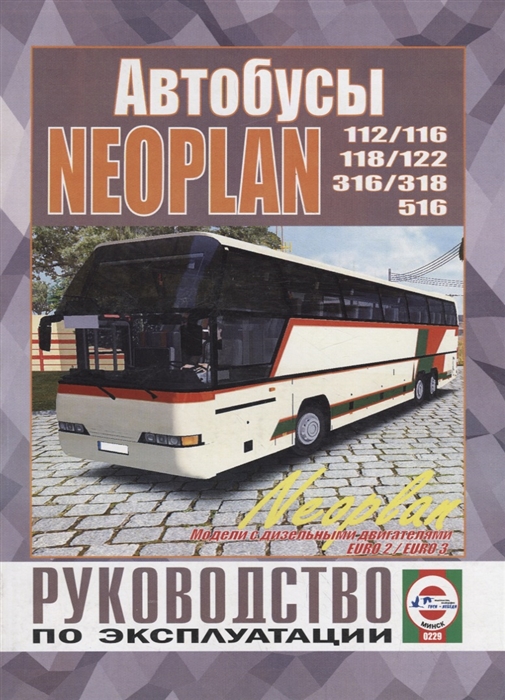 Автобус Neoplan 112 116 118 122 316 318 516 Руководство по ремонту и эксплуатации Модели с дизельными двигателями EURO 2 EURO 3