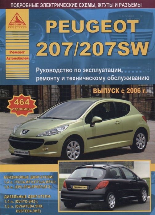 

Peugeot 207 207SW 2006-13 с бензиновыми и дизельными двигателями Эксплуатация Ремонт ТО