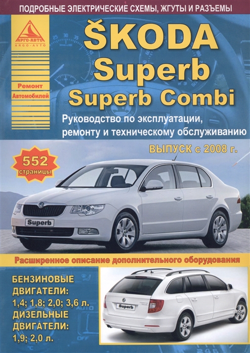 

Автомобиль Skoda Superb Superb Combi Руководство по эксплуатации ремонту и техническому обслуживанию Выпуск с 2008 г Бензиновые двигатели 1 4 1 8 2 0 3 6 л Дизельные двигатели 1 9 2 0 л