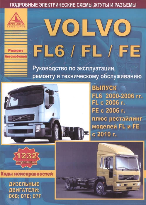 

Автомобиль Volvo FL6 FL FE Руководство по эксплуатации ремонту и техническому обслуживанию Выпуск FL6 2000-2006гг FL с 2006 г рейсталлинг 2010 FE с 2006 г рейсталинг 2010 Дизельные двигатели D6B D7E D7F