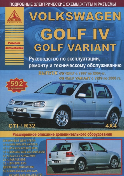 

Volkswagen Golf IV Variant 1997-2004 1999-2006 с бензиновыми и дизельным двигателями Эксплуатация Ремонт ТО