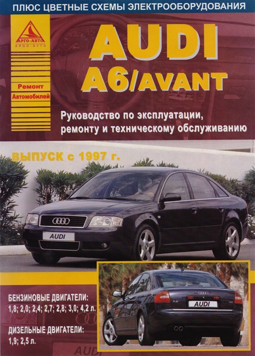 

Audi A6 С 1997 г Audi A6 quattro Audi A6 Avant quattro Ремонт и техобслуживание Бензиновые двигатели дизельные двигатели