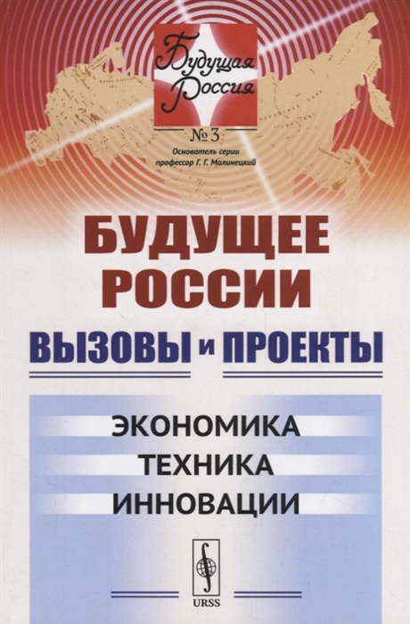 

Вызовы и проекты Экономика Техника Инновации