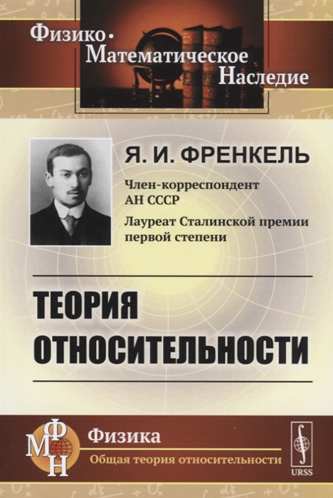 

Теория относительности