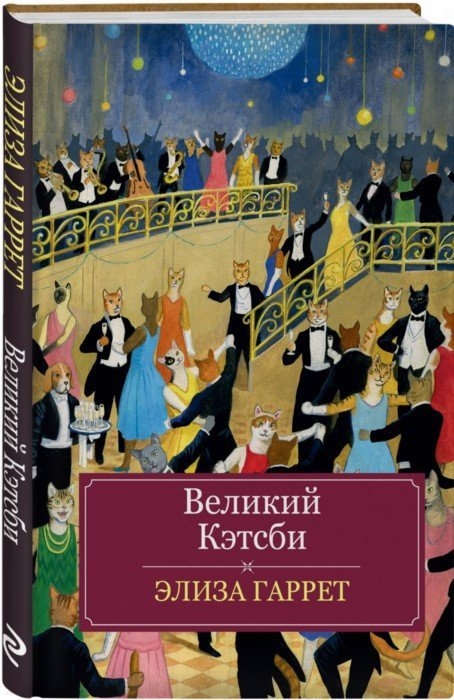

Великий Кэтсби
