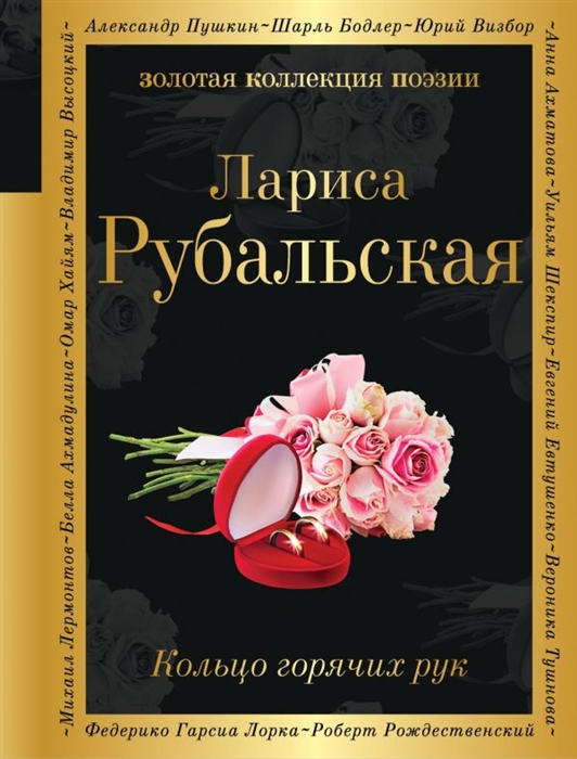 

Кольцо горячих рук