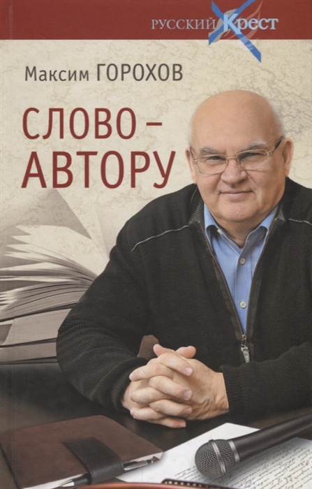 

Слово - автору Как человек становится творцом