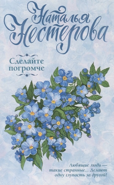

Сделайте погромче