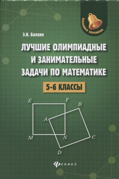 Презентация занимательные задачи по математике 5 класс с ответами и решением