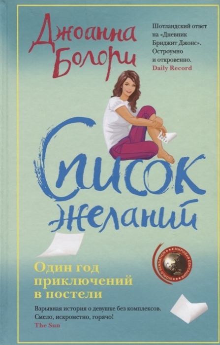 

Список желаний Роман