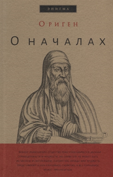 

О началах