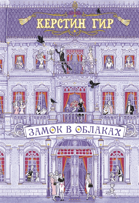 

Замок в облаках