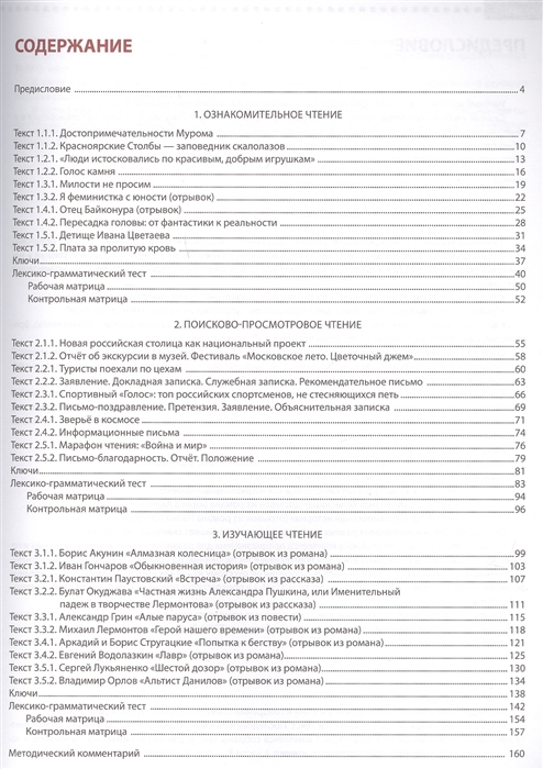 Трки 1 письмо образец